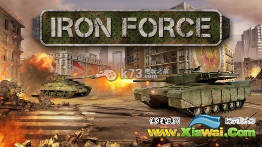 钢铁力量ironforce涂装、破防、射速解析