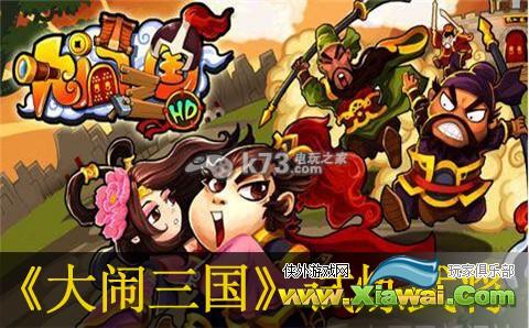 大闹三国试炼武将选择推荐