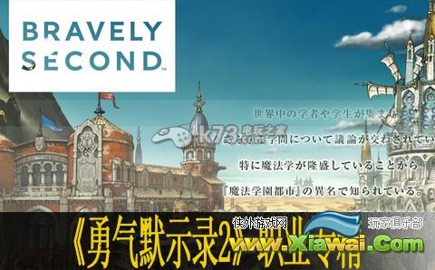 勇气默示录2职业专精一览