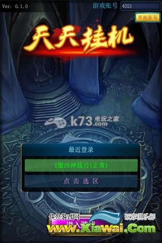 天天挂机前期攻略与刷BOSS技巧