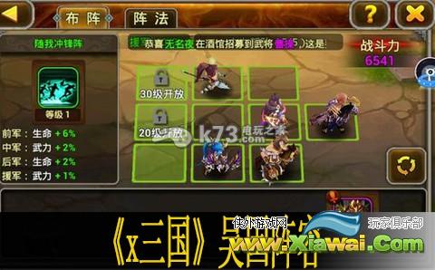 x三国吴国混搭阵容心得