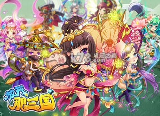 放开那三国玩家攻略