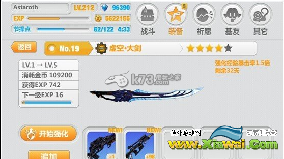 崩坏学园2装备+1详解