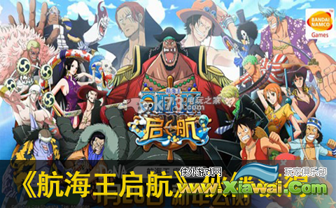 航海王启航伙伴获取方法汇总