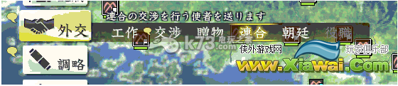 信长之野望14威力加强版外交系统连合简介心得