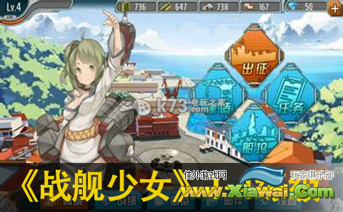 战舰少女1-4练级经验分享