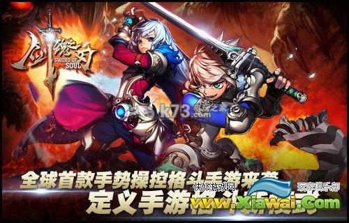 剑魂之刃8月25日开启安卓新81服 进驻新服送八重豪礼