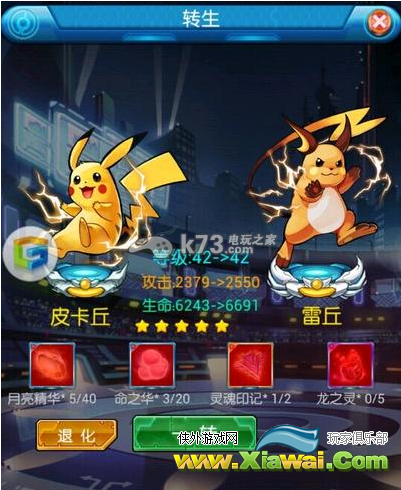 去吧皮卡丘转生数据实测