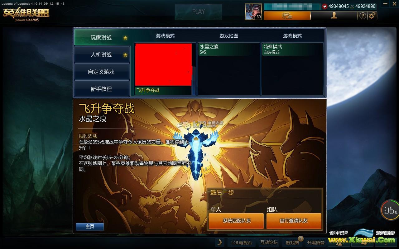 LOL飞升争夺战模式9月23限时开启 飞升模式怎么玩