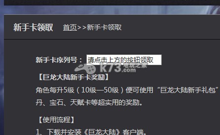 巨龙大陆新手卡领取不了解决方法