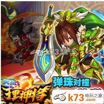 天天撞神将神将属性解析