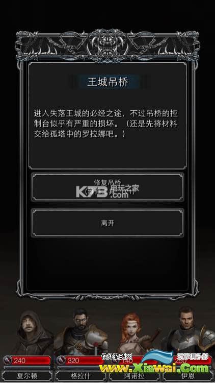 地下城堡2吊桥怎么过去