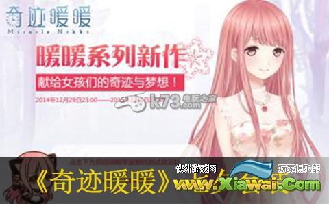 奇迹暖暖七夕套装获得方法