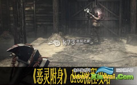 恶灵附身dlc3流程攻略