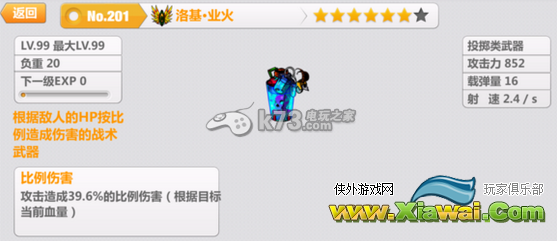崩坏学园2洛基业火装备搭配推荐