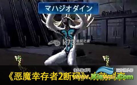恶魔幸存者2断码成就列表一览