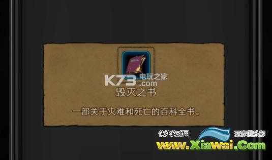 地下城堡2毁灭之书有什么用