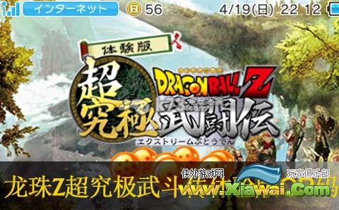 龙珠Z超究极武斗传体验版QR码&神贝吉塔指令