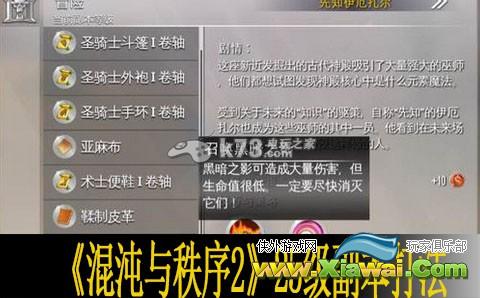 混沌与秩序2 25级副本打法