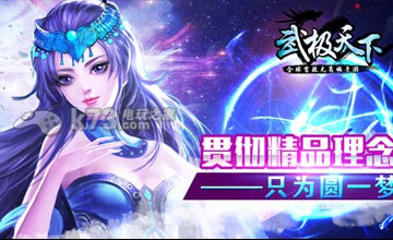 武极天下手游区分装备好坏方法