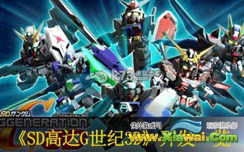 SD高达G世纪3D机体开发一览