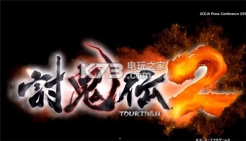 讨鬼传2怎么重新捏人