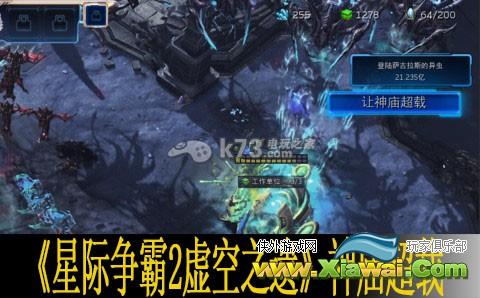 星际争霸2虚空之遗神庙超载20亿心得