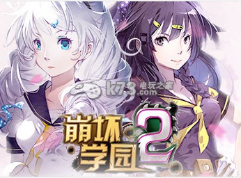 崩坏学园2机甲少女攻击模式详解