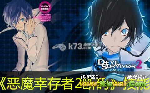 恶魔幸存者2断码技能ID一览
