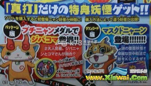 妖怪手表2真打三种进化道具获得方法