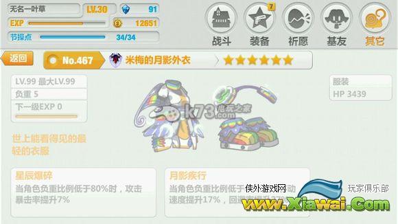 崩坏学园2新版本神器介绍