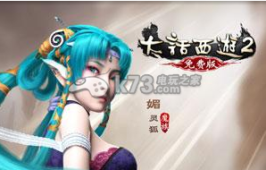 大话西游2免费版中女魔转生问题详解