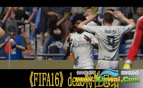 FIFA16 demo特性总结