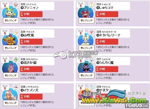 妖怪手表2真打传奇妖怪图鉴及解锁条件一览