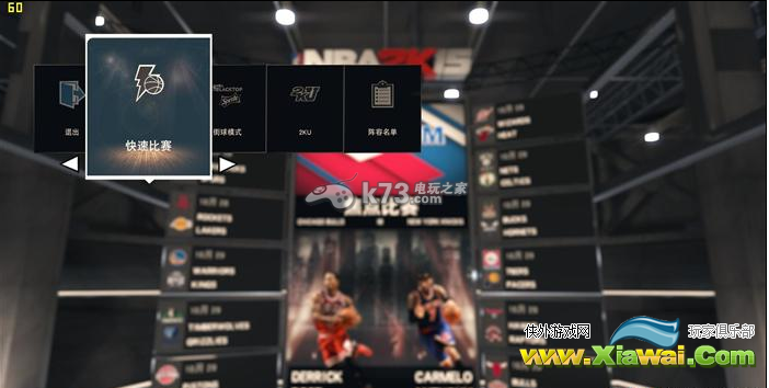 NBA2K15快速比赛及街头模式选用自建名单的办法