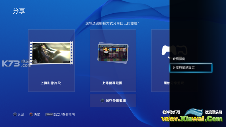 ps4关闭奖杯跳出自动截图教学