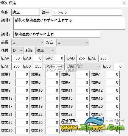 信长之野望创造战国立志传修改特性和战法数据说明