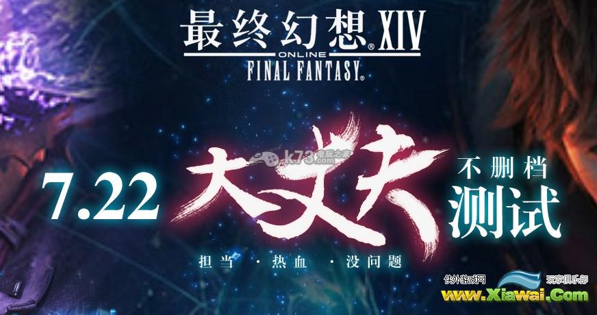 最终幻想147月22号大丈夫测试新增内容
