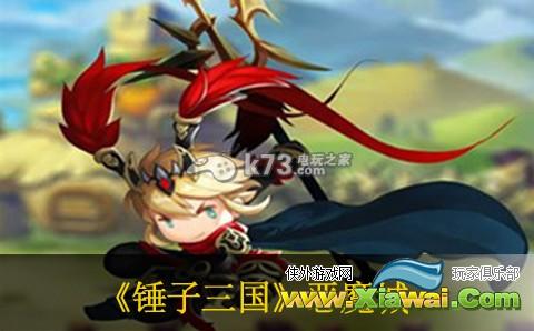 锤子三国恶魔城20层张角打法