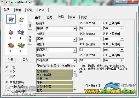 口袋妖怪修改器PokemonMemHack 1.82中文重翻译版下载