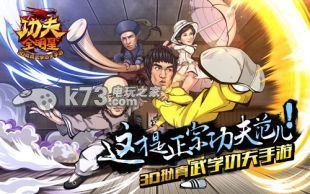 功夫全明星历练关卡3-12实战攻略