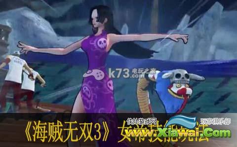 海贼无双3女帝技能玩法