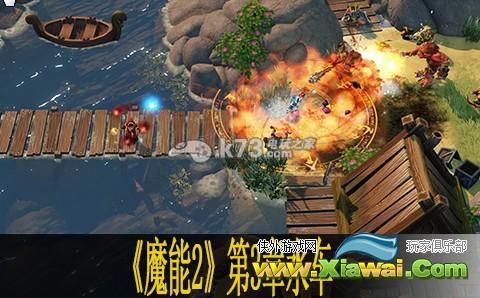 魔能2第3章水车过法