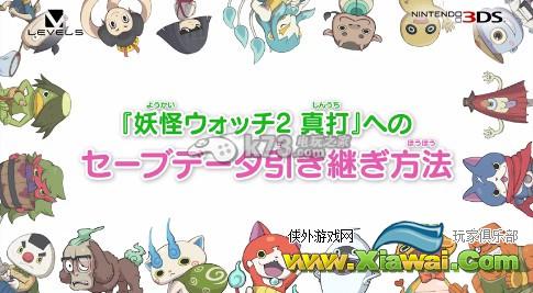 《妖怪手表2真打》继承【妖怪手表2本家/元祖】图文教程