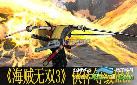 海贼无双3伙伴等级MAX刷法
