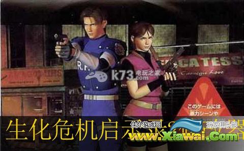 生化危机启示录2任意版本修改器分享