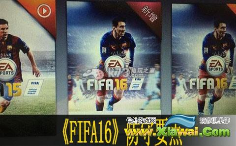 FIFA16防守要点总结