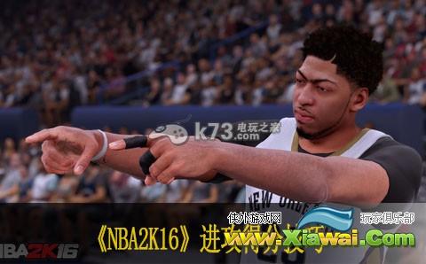 NBA2K16进攻得分技巧