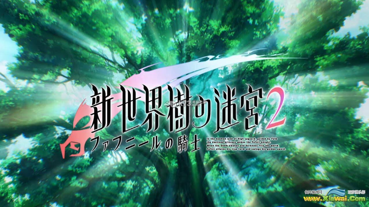 新世界树迷宫2火焰魔人打法