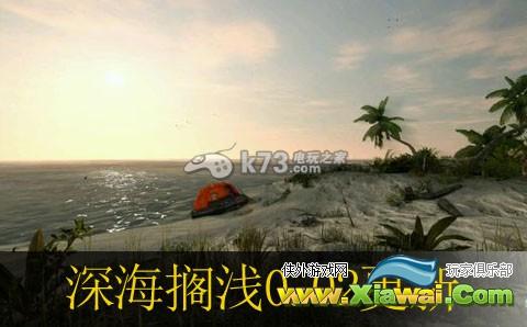 深海搁浅0.02更新内容一览